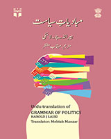 A Grammar of Politics