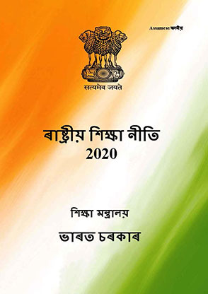 Assamese