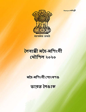 Manipuri