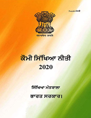 Punjabi