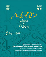 mabadiyat-e-seyasat