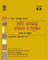 adimasamajaresangrachana o anusthana: prabandha o bakruta