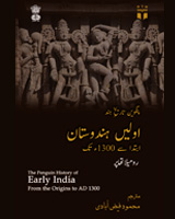 Penguin Tarikh-e-Hindi Awwaleen Hindustan: Ibteda Se 1300 AD Tak
